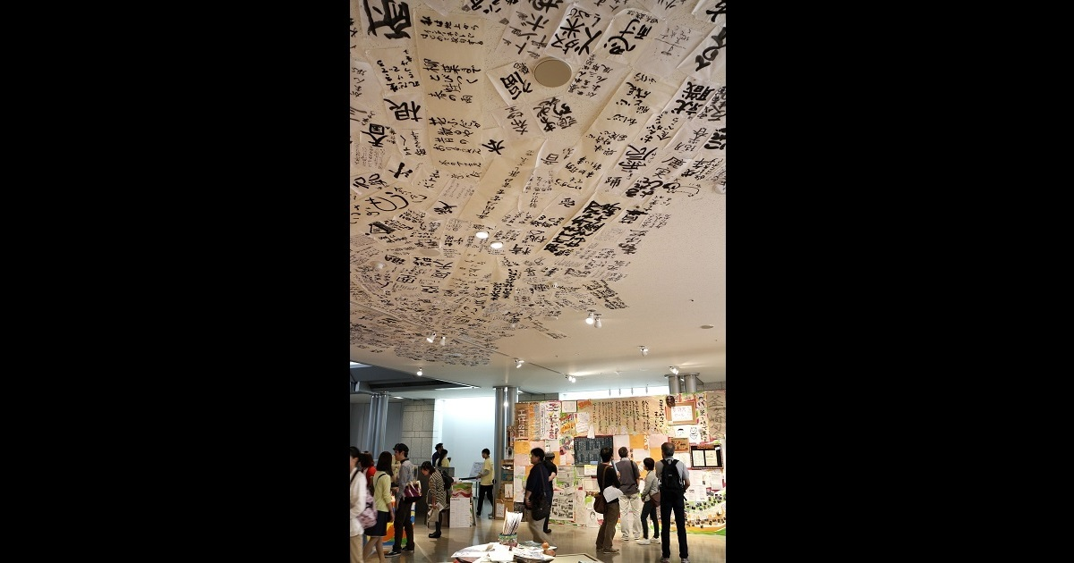 ヨコハマトリエンナーレ2014、釡芸の空気感とともに展示