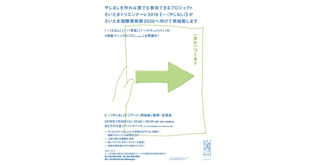 yajirushi project flyer