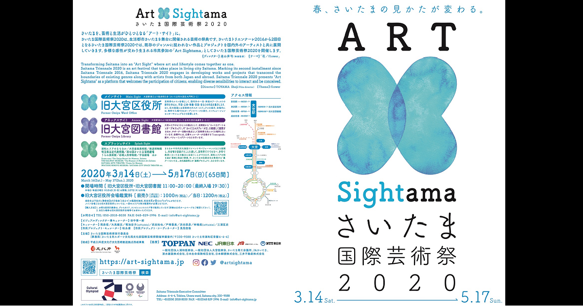 Saitama Triennale Leaflet