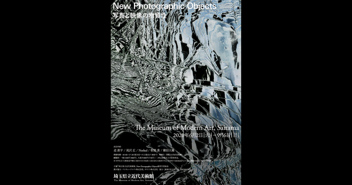 New Photographic Objects 写真と映像の物質性